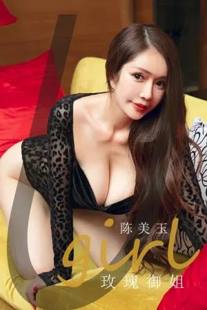[Ugirls_APP]尤果圈 2020.09.18 No.1912 玫瑰御姐 陈美玉