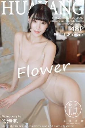 [HuaYang]花漾show 2020.09.24 VOL.297 西双版纳旅拍肉色紧身连体丝袜 朱可儿Flower