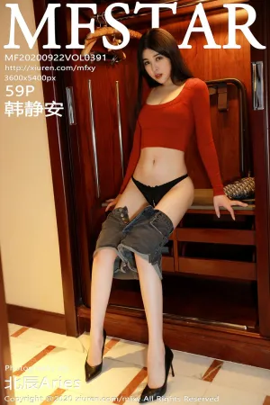 [MFStar]模范学院 2020.09.22 VOL.391 牛仔超短热裤修长美腿黑色内衣写真 韩静安