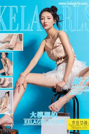 [Kelagirls]克拉女神 2020.09.28 大模棚拍 璇子