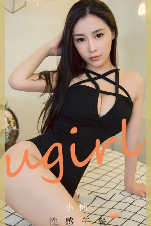 [Ugirls_APP]尤果圈 2020.10.03 No.1925 性感午餐 小仙