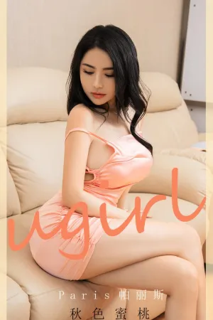 [Ugirls_APP]尤果圈 2020.10.06 No.1928 秋色蜜桃 Paris帕丽斯