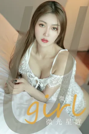[Ugirls_APP]尤果圈 2020.10.11 No.1933 微光星眸 林微微