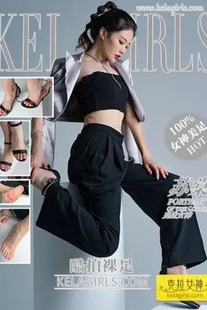 [Kelagirls]克拉女神 2020.10.18 酷拍裸足 苏棠