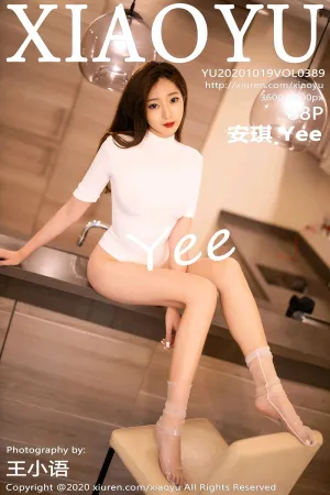 [XIAOYU]语画界 2020.10.19 No.389 白色连体衣+薄纱透明丝袜 安琪Yee