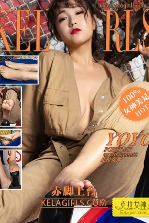 [Kelagirls]克拉女神 2020.10.21 赤脚上台 YOYO