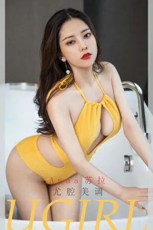 [Ugirls_APP]尤果圈 2020.10.23 No.1941 尤腔美调 Anna苏拉