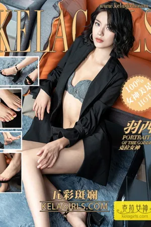 [Kelagirls]克拉女神 2020.10.28 五彩斑斓 羽西