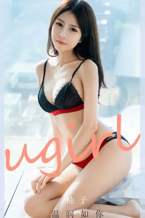 [Ugirls_APP]尤果圈 2020.11.02 No.1949 温润如你 柚子