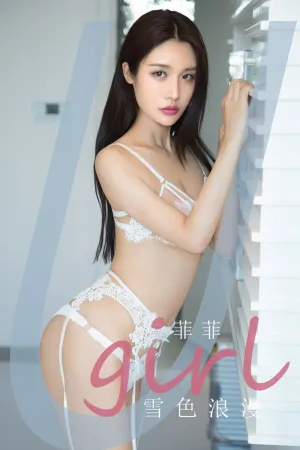 [Ugirls_APP]尤果圈 2020.11.06 No.1951 雪色浪漫 菲菲