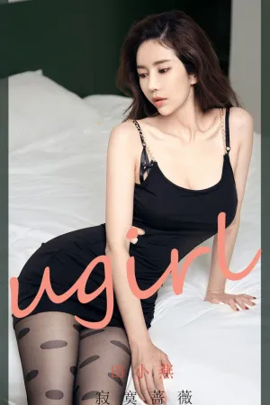 [Ugirls_APP]尤果圈 2020.11.07 No.1952 寂寞蔷薇 田小燕Vicky