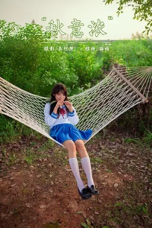 [YALAYI]雅拉伊 2020.11.09 秋意浓 丽雅