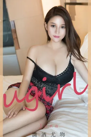 [Ugirls_APP]尤果圈 2020.11.11 No.1955 潇洒尤物 Jona