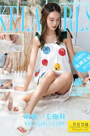 [Kelagirls]克拉女神 2020.11.15 萌妹の毛拖鞋 琳一