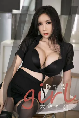 [Ugirls_APP]尤果圈 2020.11.22 No.1963 不惑御姐 陈怡曼