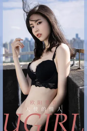 [Ugirls_APP]尤果圈 2020.11.25 No.1965 天使的情人 欧阳美萱