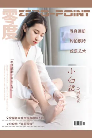 [ZERO-POINT]零度 2020.05.18 NO.005 白衬衣黑短裙超薄肉丝裤袜 小白裙