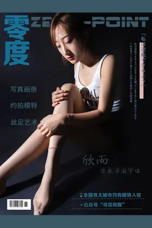 [ZERO-POINT]零度 2020.05.19 NO.009 准空乘美女白衬衣配黑短裙脱肉丝袜 欣雨