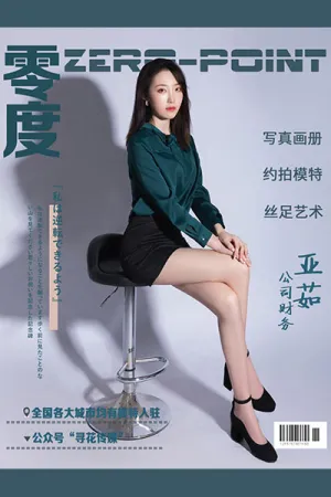 [ZERO-POINT]零度 2020.05.22 NO.017 墨绿色衬衣配黑短裙半脱肉丝袜 亚茹