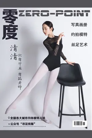 [ZERO-POINT]零度 2020.05.29 NO.019 舞蹈老师黑色缕空舞蹈服饰大秀一字马 清清