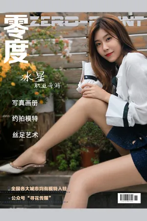 [ZERO-POINT]零度 2020.06.03 NO.023 性感白衬衣配超薄肉丝裤袜 冰星