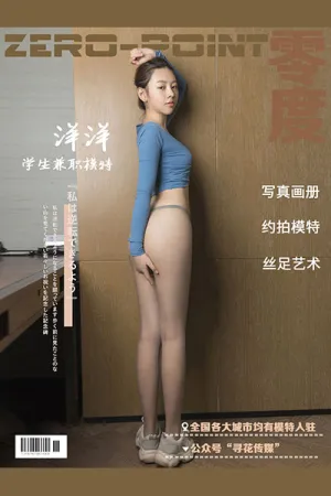 [ZERO-POINT]零度 2020.03.09 NO.028 超薄无内肉丝裤袜 洋洋