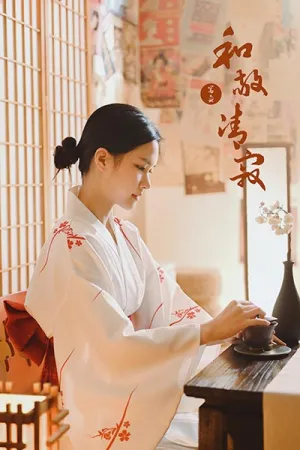 [YALAYI]雅拉伊 2020.12.02 和敬清寂 方岚