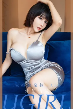 [Ugirls_APP]尤果圈 2020.12.04 No.1971 外星情敌 安妮丝朵拉_Ann