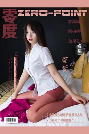 [ZERO-POINT]零度 NO.037 萱萱之红丝诱惑 萱萱 