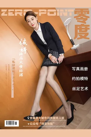 [ZERO-POINT]零度 NO.038 模特依婷 依婷