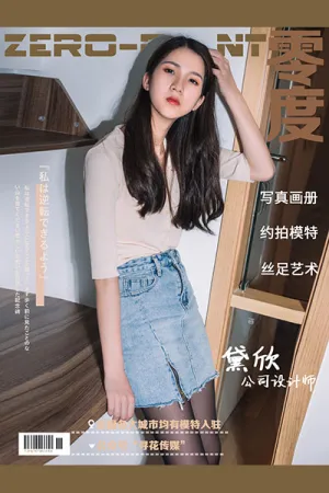 [ZERO-POINT]零度 NO.047 模特黛欣 黛欣