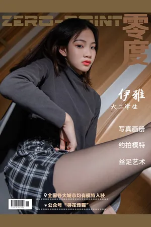 [ZERO-POINT]零度 NO.058 大二学生伊雅2 伊雅
