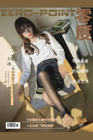 [ZERO-POINT]零度 NO.059 主播紫薇2 紫薇