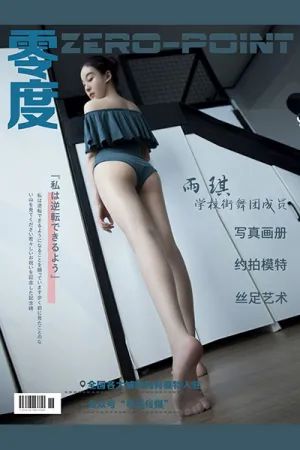 [ZERO-POINT]零度 NO.081 学校街舞团成员 雨琪
