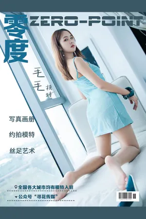 [ZERO-POINT]零度 NO.083 专业模特 毛毛