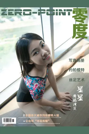 [ZERO-POINT]零度 NO.084 舞蹈演员 星星