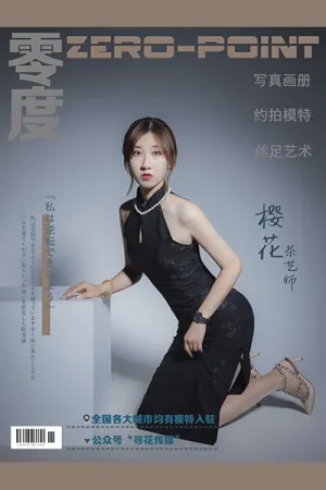 [ZERO-POINT]零度 NO.086 茶艺师 樱花