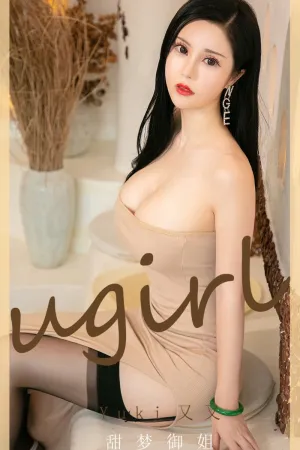 [Ugirls_APP]尤果圈 2020.12.09 No.1973 甜梦御姐 Yuki又又
