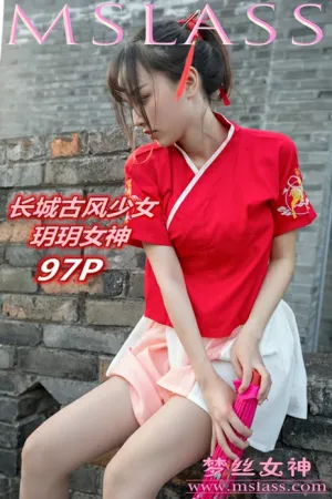 [Mslass]梦丝女神 2019.09.11 NO.013 长城古风少女 玥玥