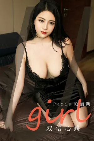 [Ugirls_APP]尤果圈 2020.12.14 No.1979 双倍心跳 Paris帕丽斯
