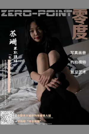 [ZERO-POINT]零度 2020.11.30 No.102 苏珊
