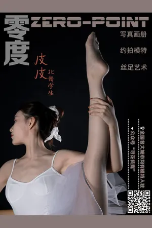 [ZERO-POINT]零度 2020.12.07 No.103 皮皮