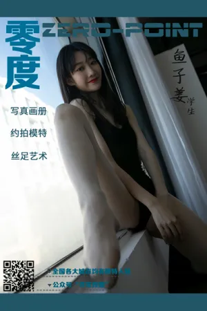 [ZERO-POINT]零度 2020.12.11 No.105 鱼子姜