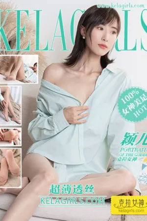 [Kelagirls]克拉女神 2020.12.16 超薄透丝 颖儿