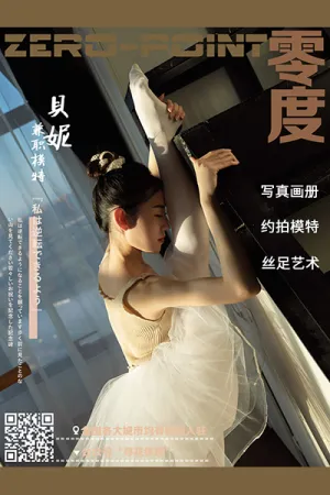 [Zero-Point]零度 2020.12.17 No.108 贝妮