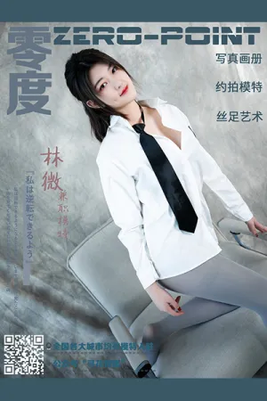 [Zero-Point]零度 2020.12.28 No.112 林微