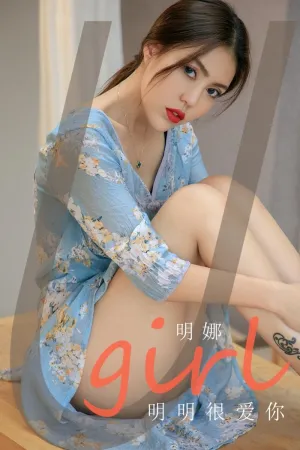 [Ugirls_APP]尤果圈 2021.01.04 No.1994 明明很爱你 明娜
