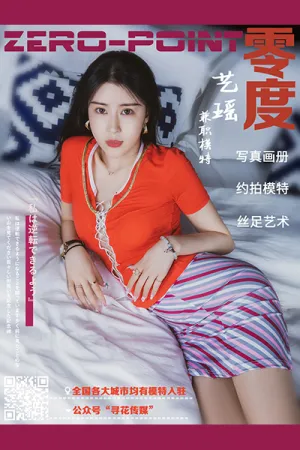 [Zero-Point]零度 2021.01.04 No.115 艺遥