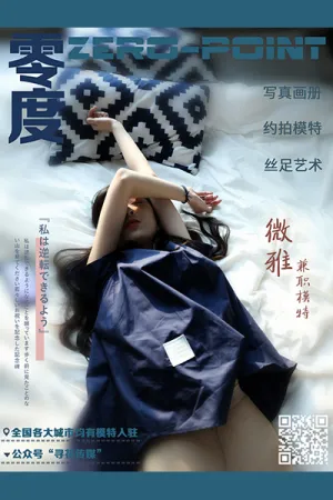 [Zero-Point]零度 2021.01.07 No.116 微雅