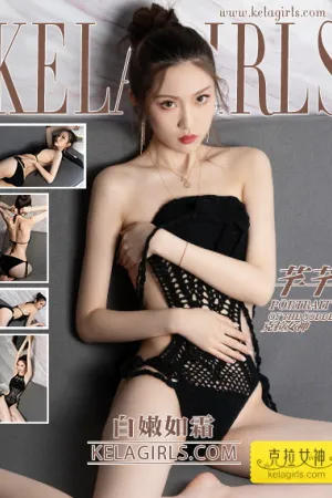 [Kelagirls]克拉女神 2021.01.10 白嫩如霜 芊芊